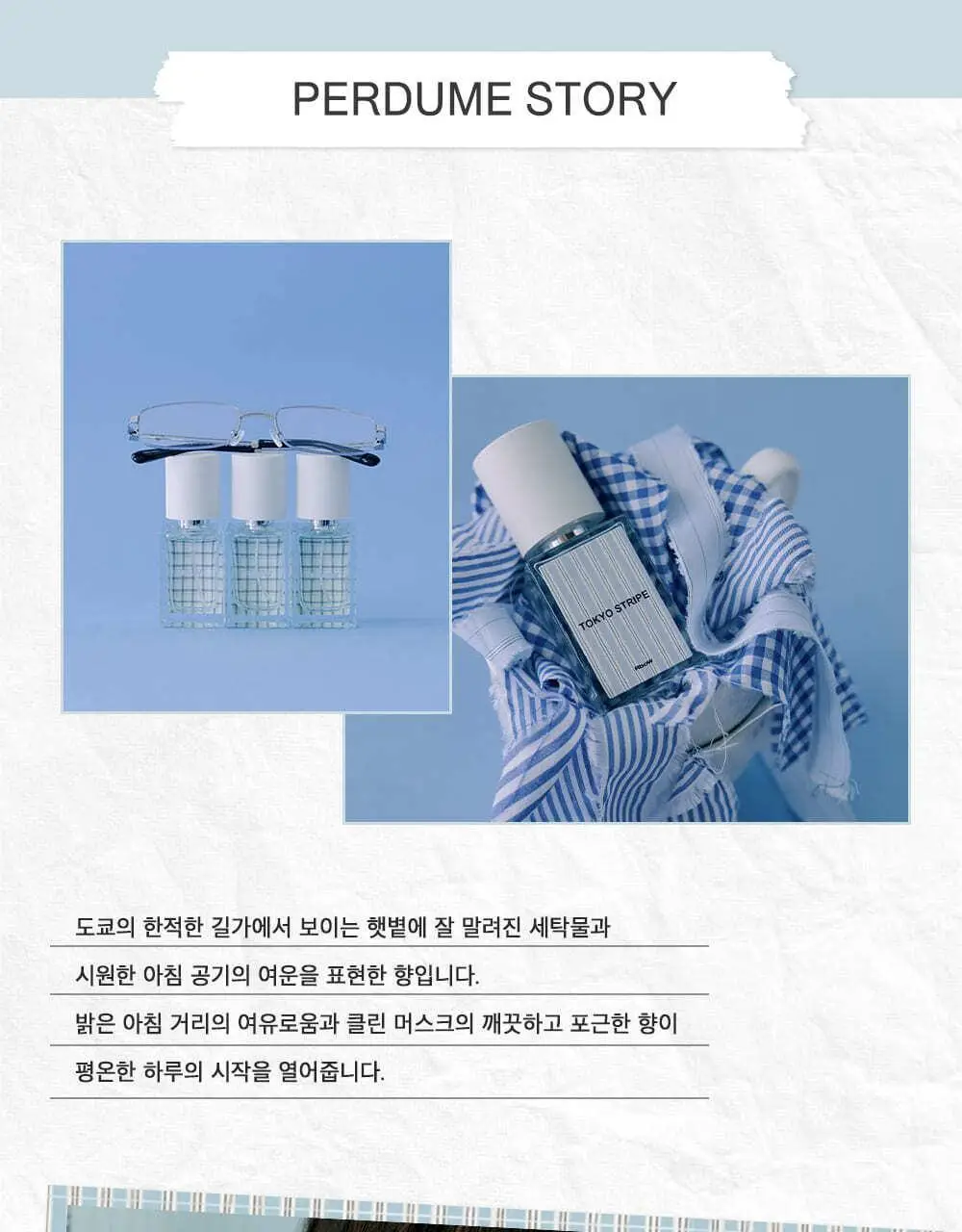 [기획] 알보우 케이스 스터디 EDP 30ml 도쿄 스트라이프 (+리본키링 증정) 상세페이지 7